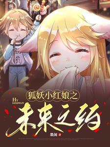 狐妖小红娘之缘 狐妖小红娘之缘