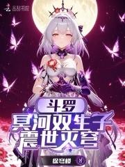 斗罗大陆之冥河 斗罗大陆之冥河