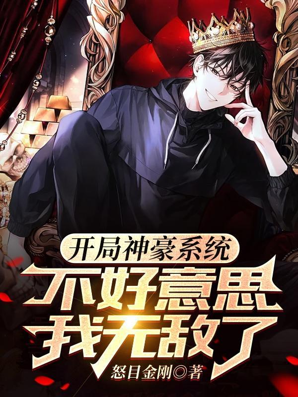 开局超级神豪 开局超级神豪