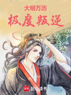 大明万历大帝传全文免费阅读 大明万历大帝传全文免费阅读