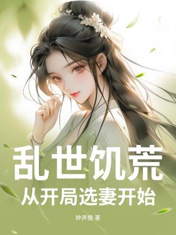 穿越饥荒世界 穿越饥荒世界