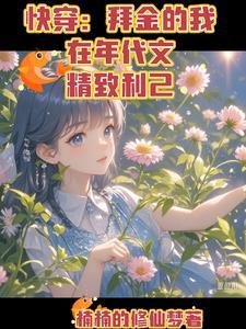 快穿之绿茶 快穿之绿茶
