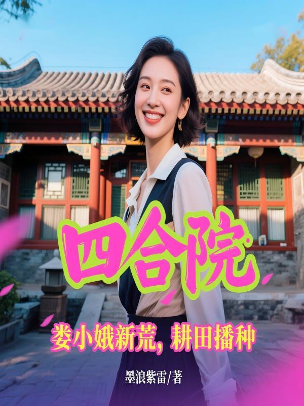 情满四合院娄小娥的镯子 情满四合院娄小娥的镯子