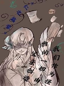 作为怪物的原唱 作为怪物的原唱