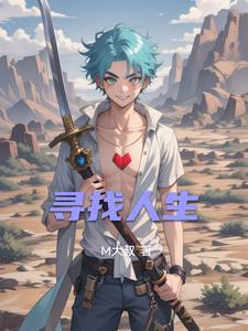 寻找人生意义的书籍 寻找人生意义的书籍