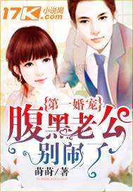 第四章腹黑老公 第四章腹黑老公
