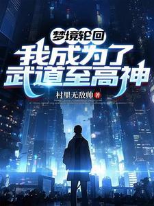 武高劝退当天你武者觉醒念力? 武高劝退当天你武者觉醒念力?