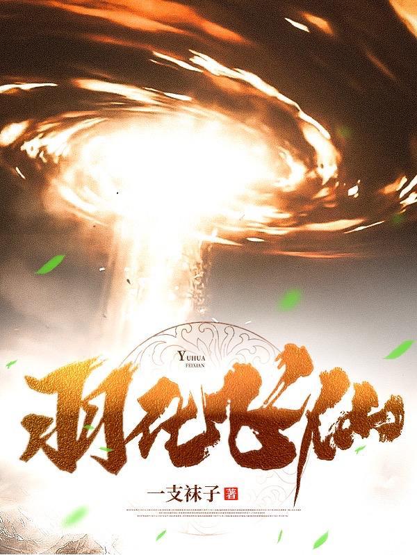 羽化飞仙陈灵均最后和谁在一起了 羽化飞仙陈灵均最后和谁在一起了