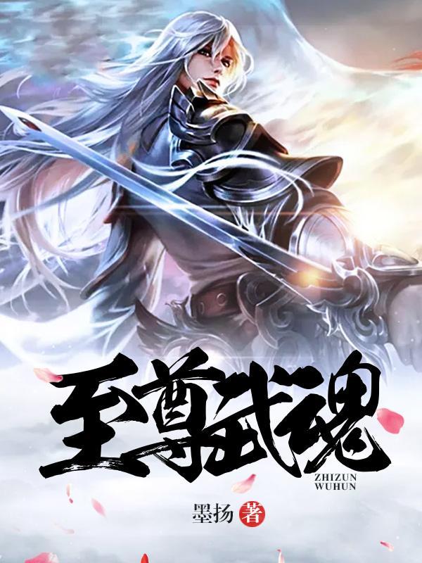至尊武皇 至尊武皇
