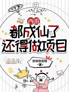 西游我在天庭打零工