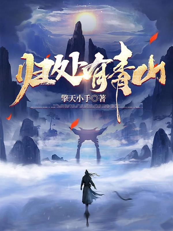 青山少年学武功歌曲 青山少年学武功歌曲