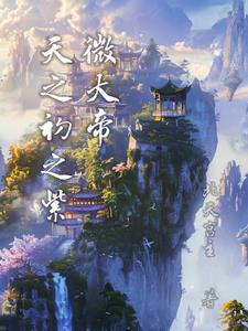 紫微大帝是什么神 紫微大帝是什么神