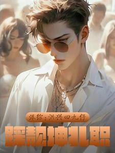 洪兴靓坤 洪兴靓坤