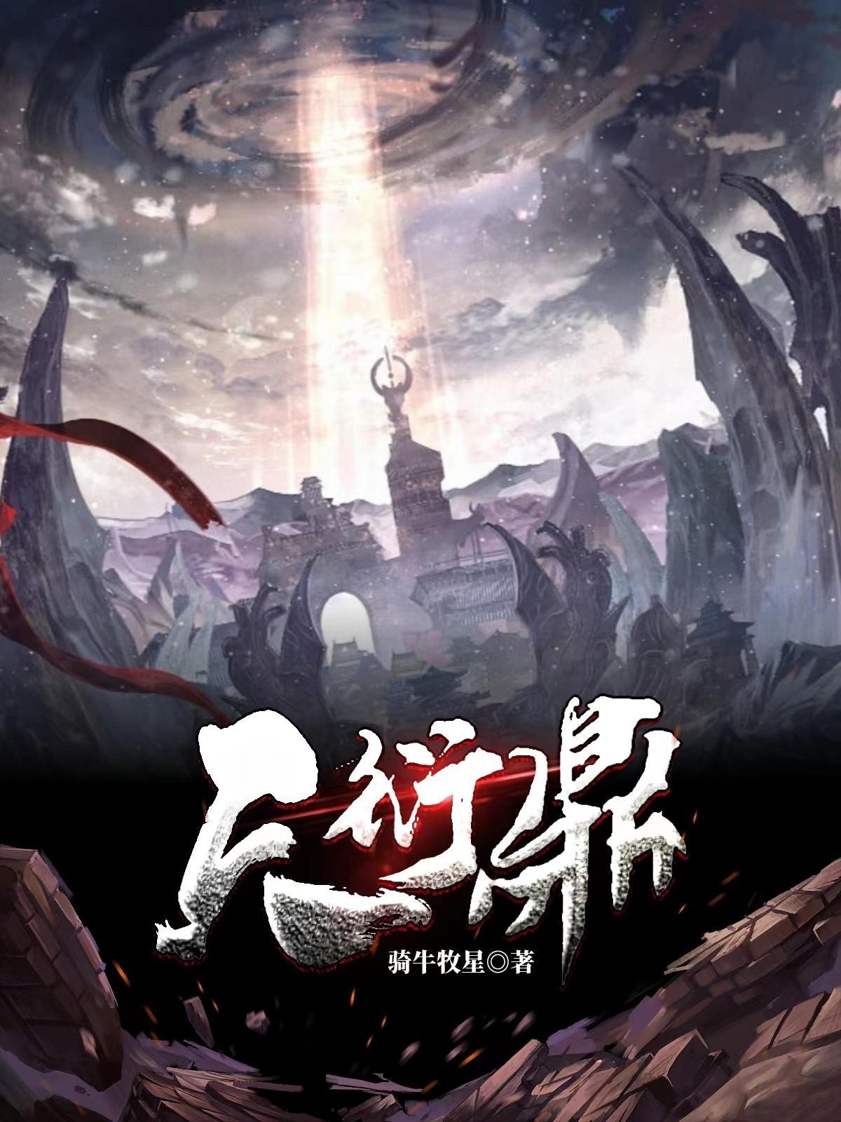 衍魂 骑牛牧星百度百科 衍魂 骑牛牧星百度百科
