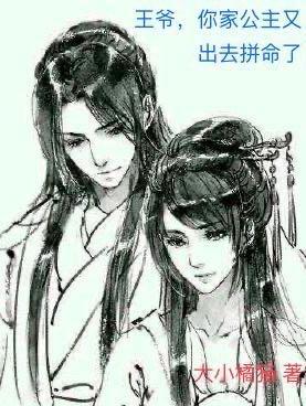 王爷家的小公主 王爷家的小公主