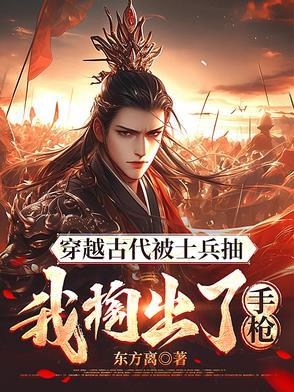小伙穿越古代 小伙穿越古代