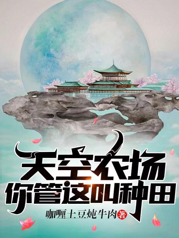 天空农场[系统 天空农场[系统