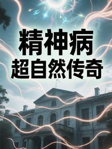 播放精神病院 播放精神病院