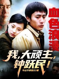 血色浪漫钟跃民开饭馆是哪一集 血色浪漫钟跃民开饭馆是哪一集