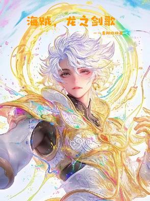 海贼之剑空中将 海贼之剑空中将