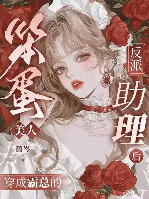 笨蛋美人(快穿)