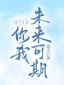 未来可期你我共勉 未来可期你我共勉