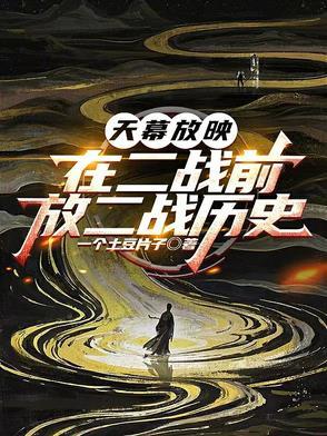 放二战历史南屯网 放二战历史南屯网