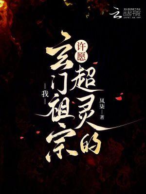 玄门真祖全文