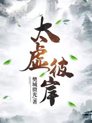 太虚之境表达什么意思 太虚之境表达什么意思