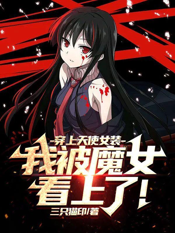 我女装经历 我女装经历