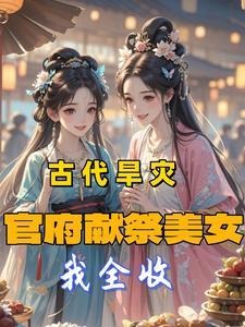 我全收最新章江天 我全收最新章江天