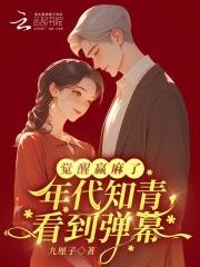 年代觉醒年代 年代觉醒年代
