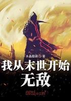 我从末世开始无敌 笔趣阁 我从末世开始无敌 笔趣阁