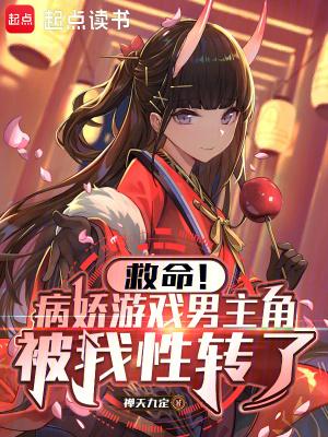 病娇游戏文 病娇游戏文
