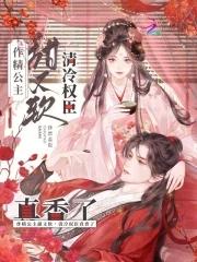 作精女主角宠文 作精女主角宠文