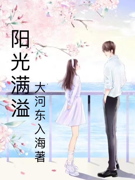 阳光满溢的那件事600字 阳光满溢的那件事600字