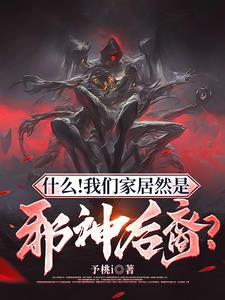 邪神啥意思 邪神啥意思