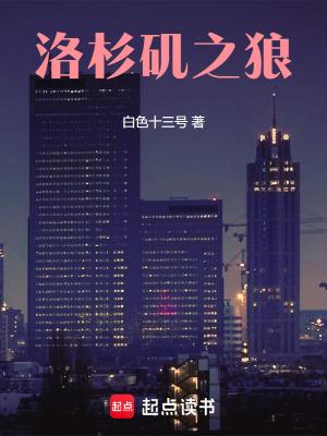 洛杉矶之战剧情完整 洛杉矶之战剧情完整