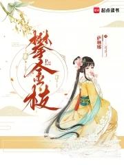攀金枝免费阅读 攀金枝免费阅读