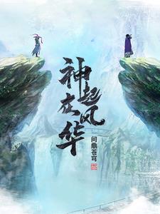 神起在风华 神起在风华