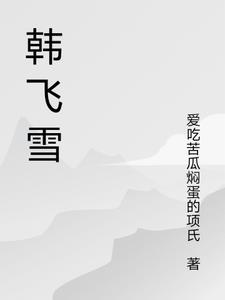 玄幻开局打压气运之子笔趣阁 玄幻开局打压气运之子笔趣阁