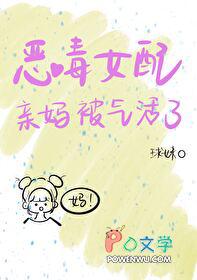 恶毒女配亲妈被气活了