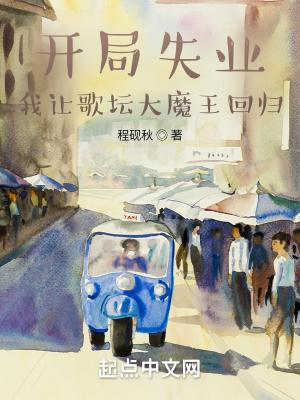 我让歌坛大魔王回归TXT 我让歌坛大魔王回归TXT