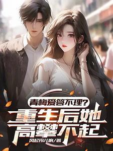 重生创造商业帝国的 重生创造商业帝国的