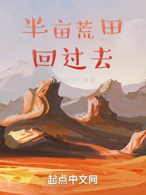 带着农场回七零免费阅读