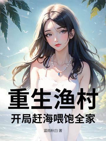 重生渔场类 重生渔场类