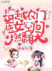 穿越农家医女有空间 清梦漓 穿越农家医女有空间 清梦漓