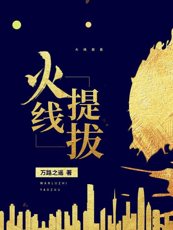 火线抬令 火线抬令