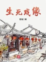 生死缘尽 生死缘尽