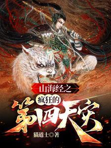 山海经之梼杌 山海经之梼杌